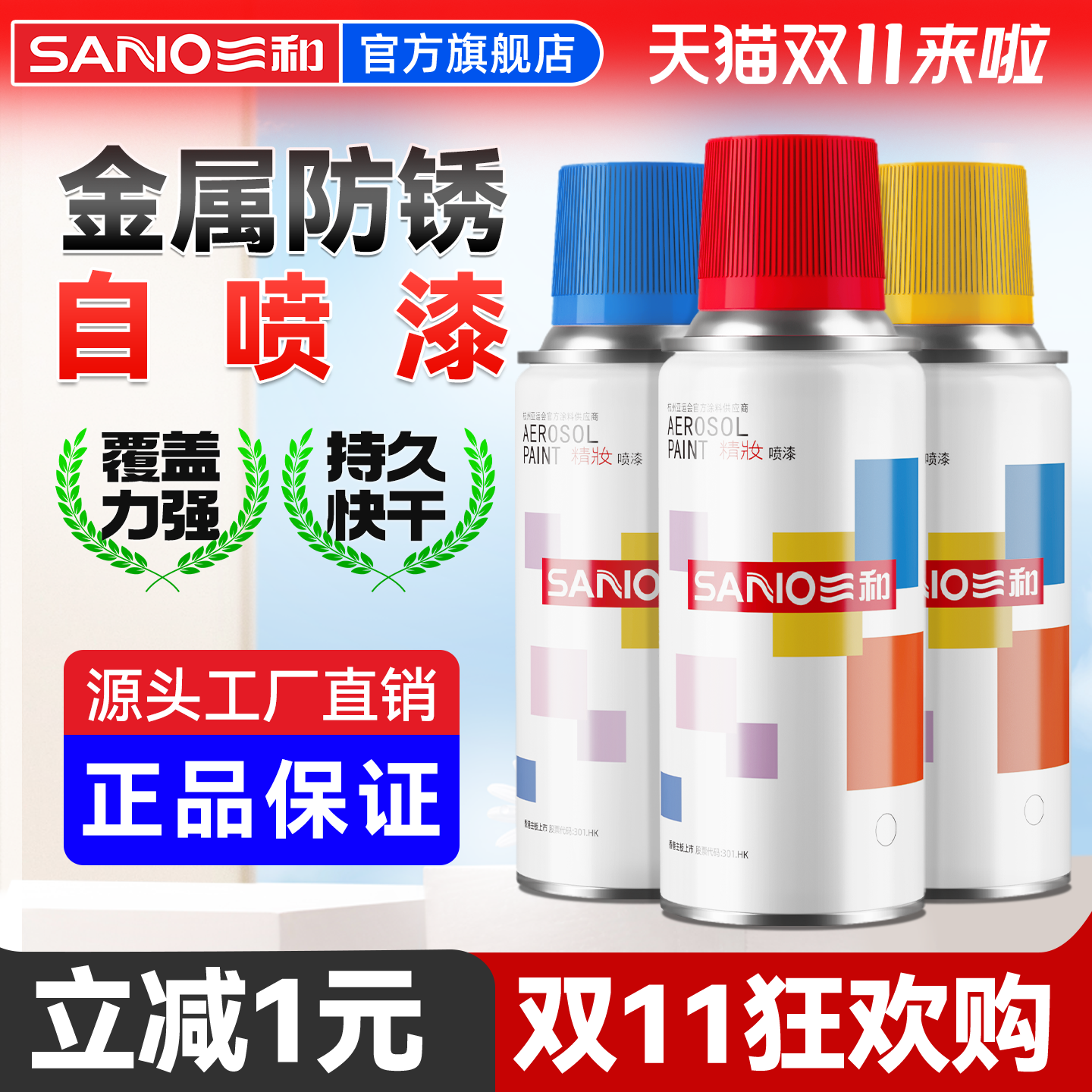 三和138g自喷漆覆盖力强多色可选