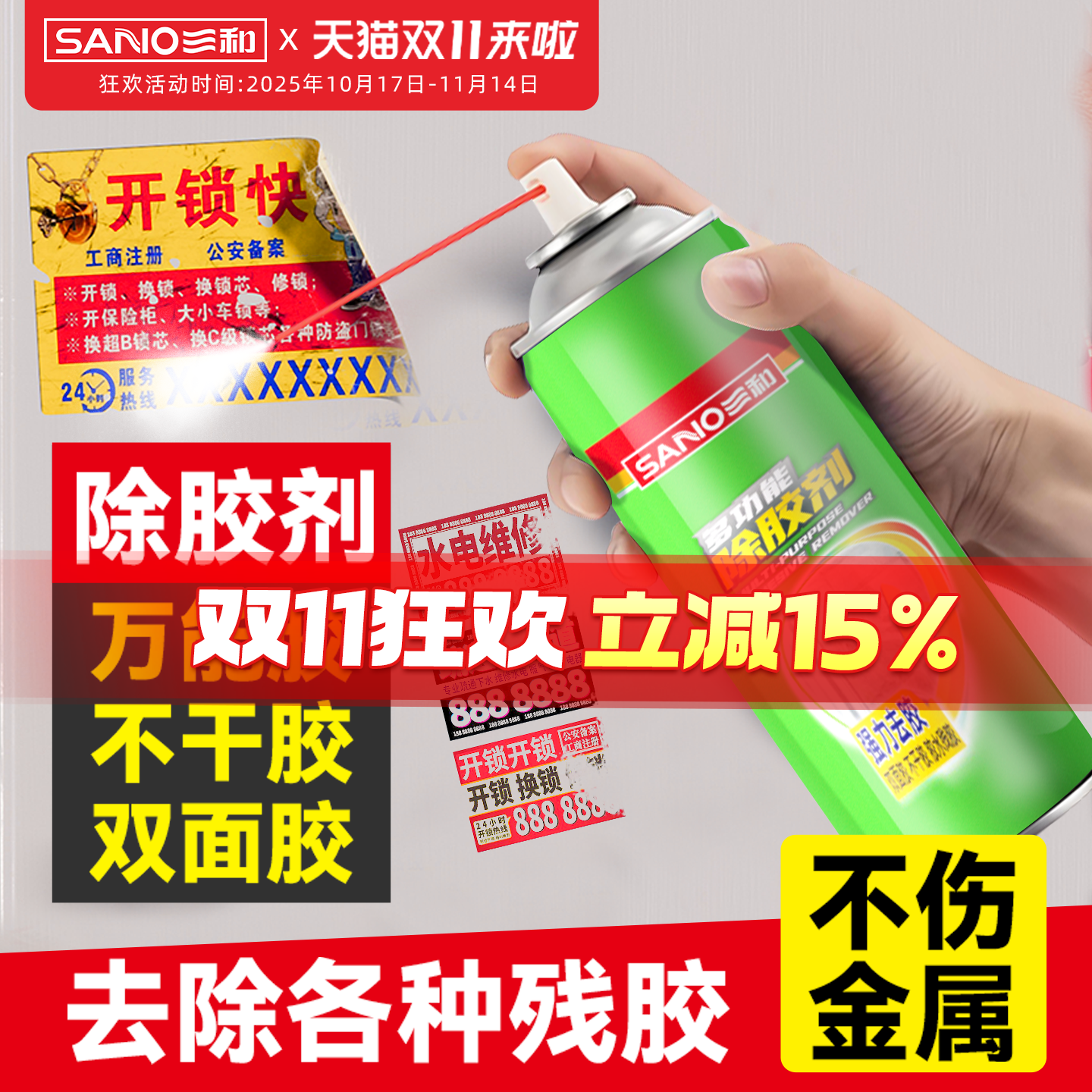 三和438ml强力除胶剂快速除胶
