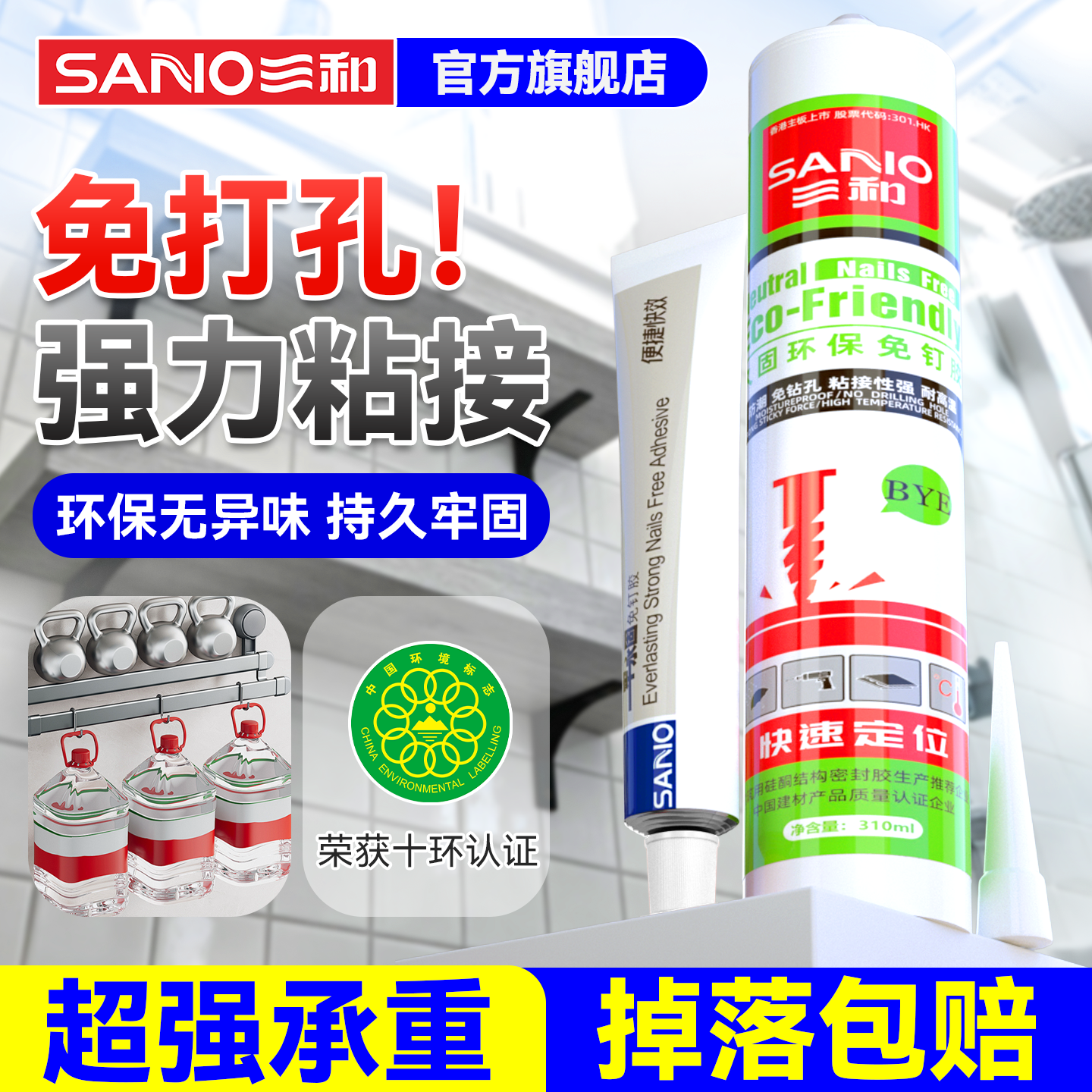 三和免钉胶置物架挂钩强力粘接