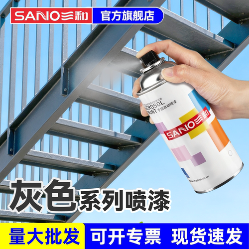 三和灰色系列自喷漆现货速发