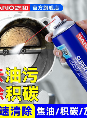 三和化油器清洗剂摩托车汽车专用免拆积碳节气门清洁剂强力化清剂