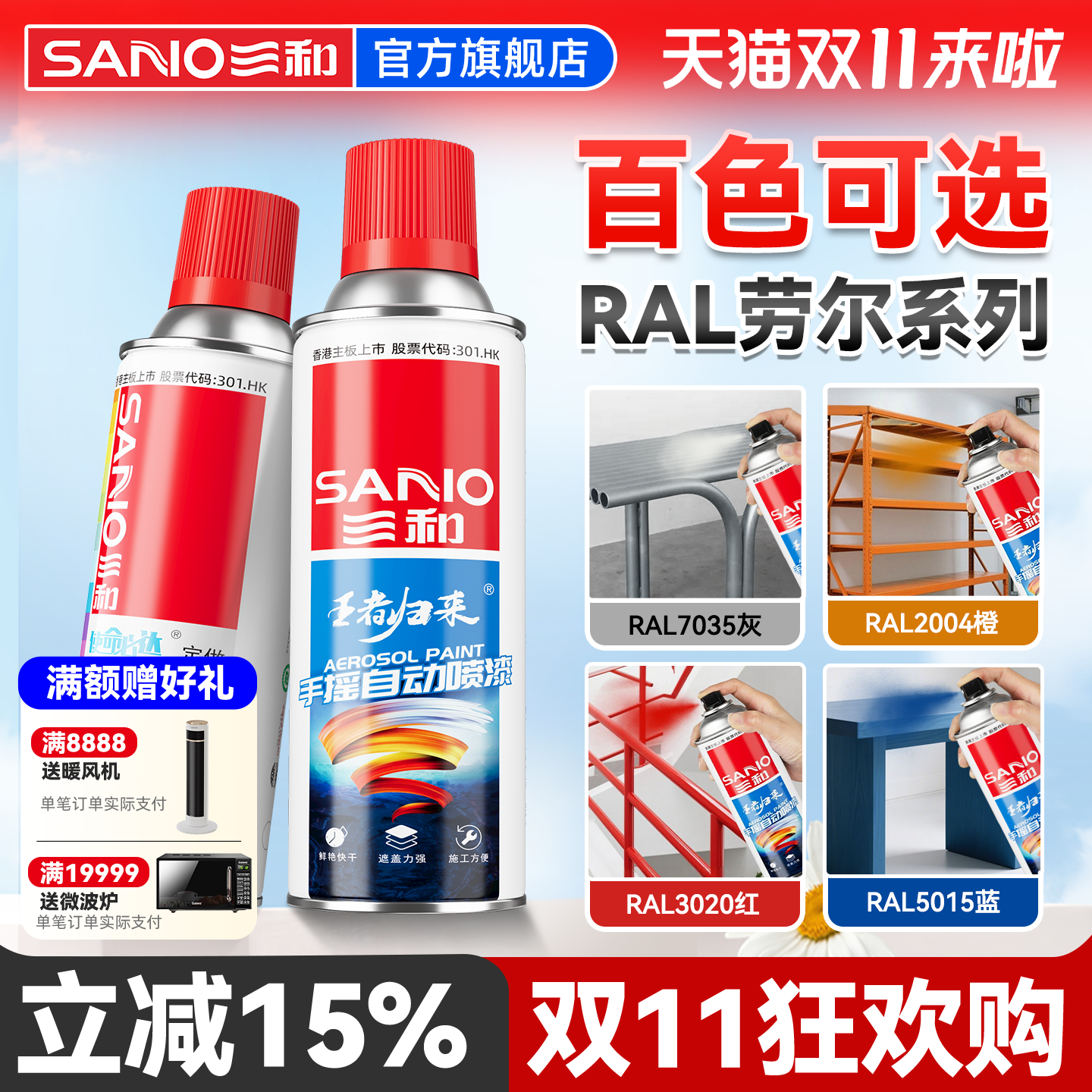 三和定制7035自喷漆家居轮毂