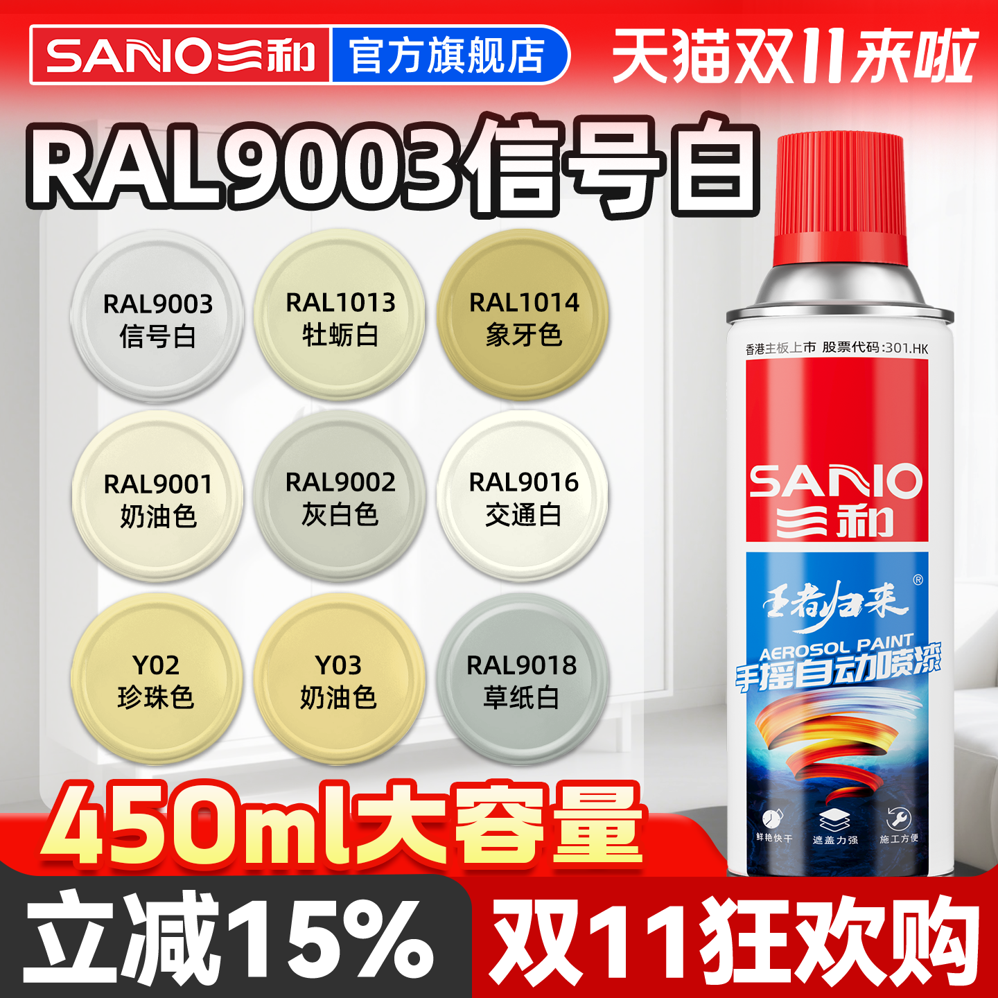 三和RAL9003信号白自喷漆