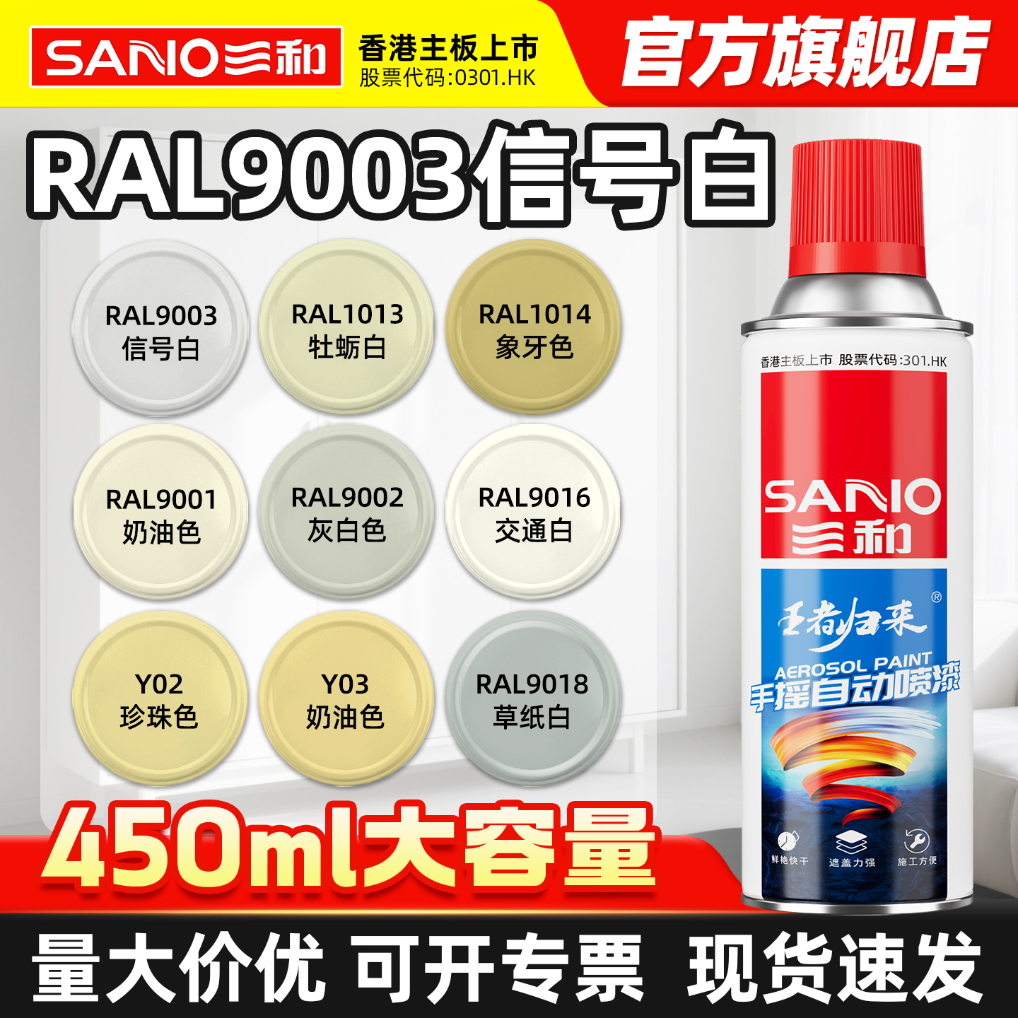 三和RAL9003信号白自喷漆