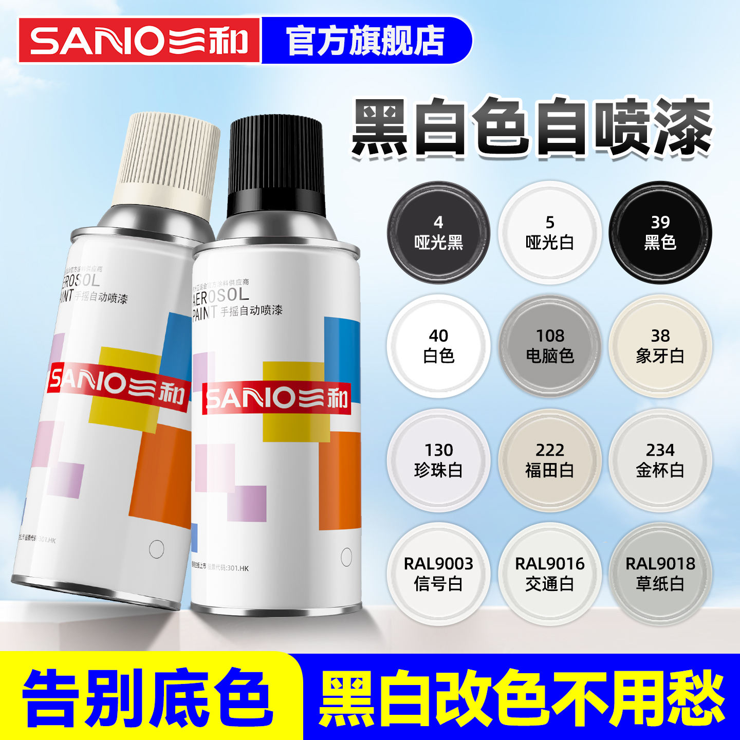 喷漆改色墙面涂鸦哑光黑白