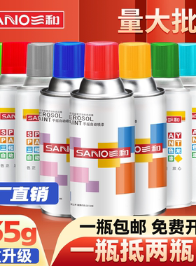 三和自喷漆轮毂汽车防锈墙面修复手摇喷漆油漆黑色白色7035金属漆