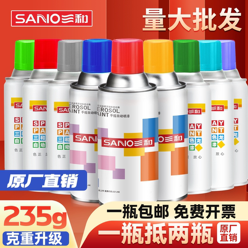 三和自喷漆厂家直营量大优惠