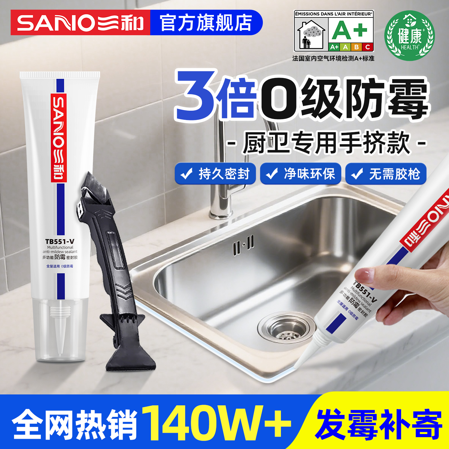 三和玻璃胶0级防霉手挤便携