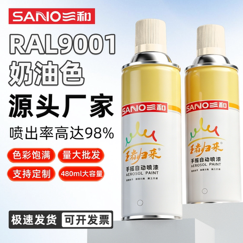三和RAL9001奶油色喷漆支持定制