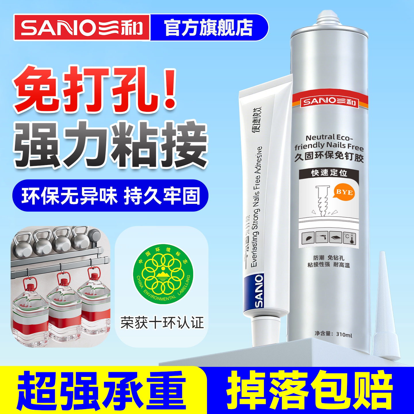 三和免钉胶置物架挂钩强力粘接图片