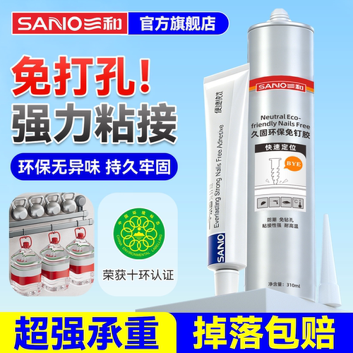 三和免钉胶置物架挂钩强力粘接
