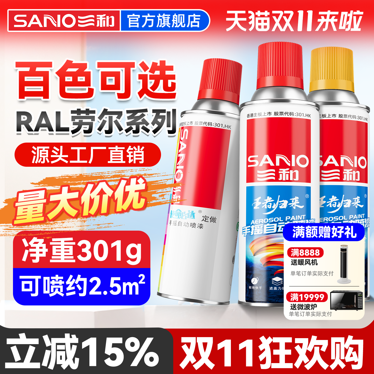 三和450ml劳尔色定制自喷漆