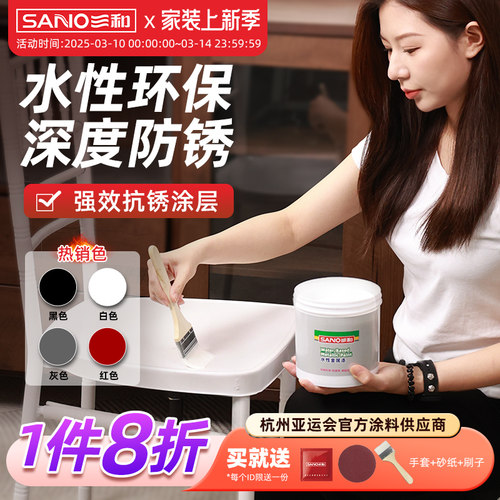 三和水性金属漆家用自喷漆涂料家具铁门翻新防腐防锈漆黑白色油漆