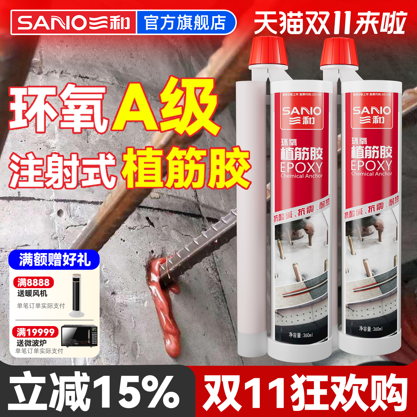 三和植筋胶环氧型粘接加固