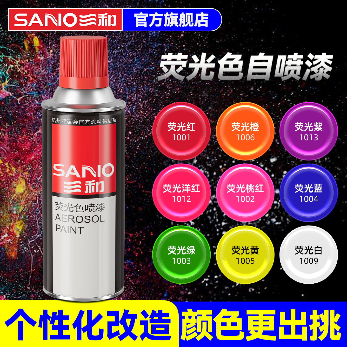 三和自喷漆荧光色喷漆墙面涂鸦翻新改色金属防锈红黄蓝绿自动喷漆,基础建材,金属漆,淘宝优惠券,粉丝福利购,淘宝优惠卷