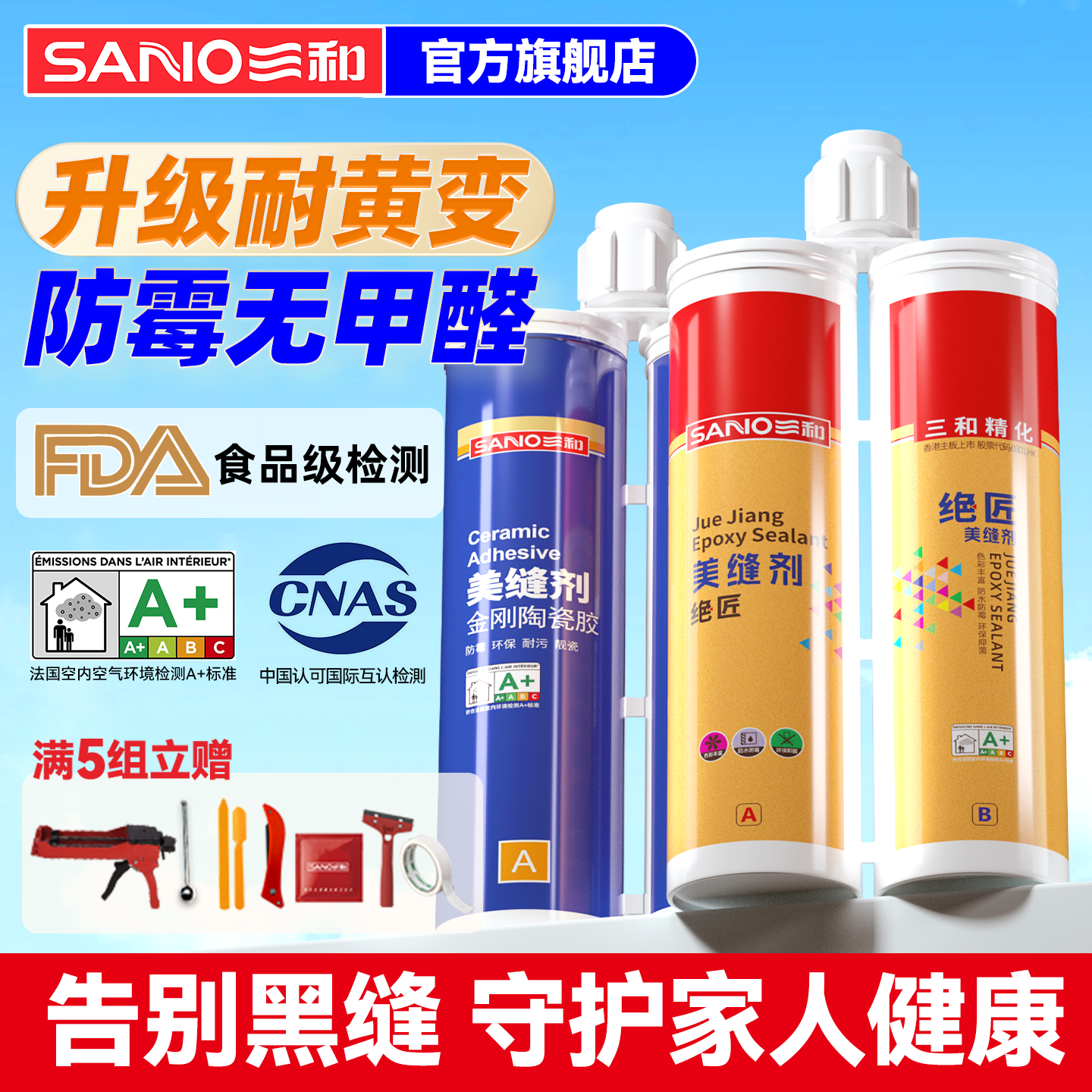 三和美缝剂瓷砖地砖专用防水防霉家用环氧彩砂美缝胶勾缝填缝剂胶