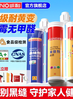 三和美缝剂瓷砖地砖专用防水防霉家用环氧彩砂美缝胶勾缝填缝剂胶