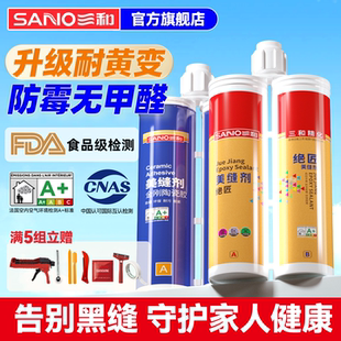 三和美缝剂瓷砖地砖专用防水防霉家用环氧彩砂美缝胶勾缝填缝剂胶