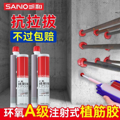 三和环氧型植筋胶抗拉拔高强度