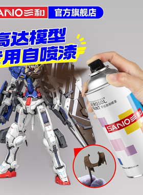 三和高达模型喷漆改色提亮自动喷漆金属防锈木器涂鸦家用白色清漆