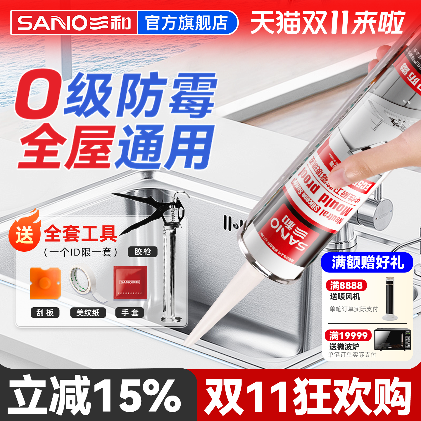 三和玻璃胶厨卫防霉美容收边