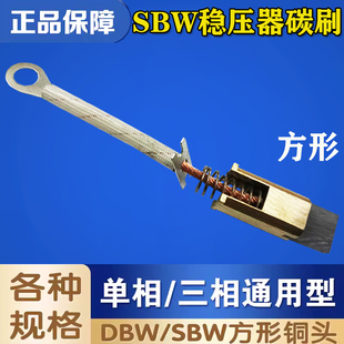 方形SBW三相大功率稳压器碳刷头 100KVA200KW300KW500 碳刷粒电刷