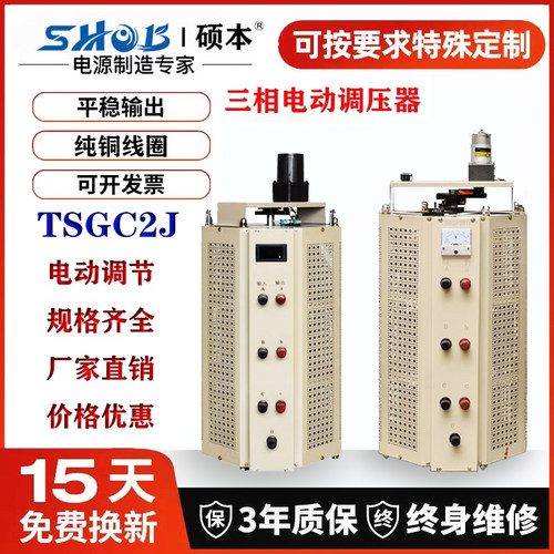 三相电动调压器20KVA30KVA