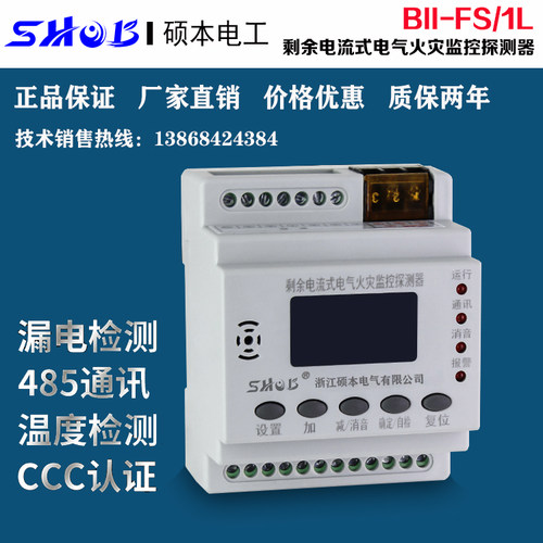 剩余电流式电气火灾探测器 火灾漏电报警监控器 导轨式 1路 消防