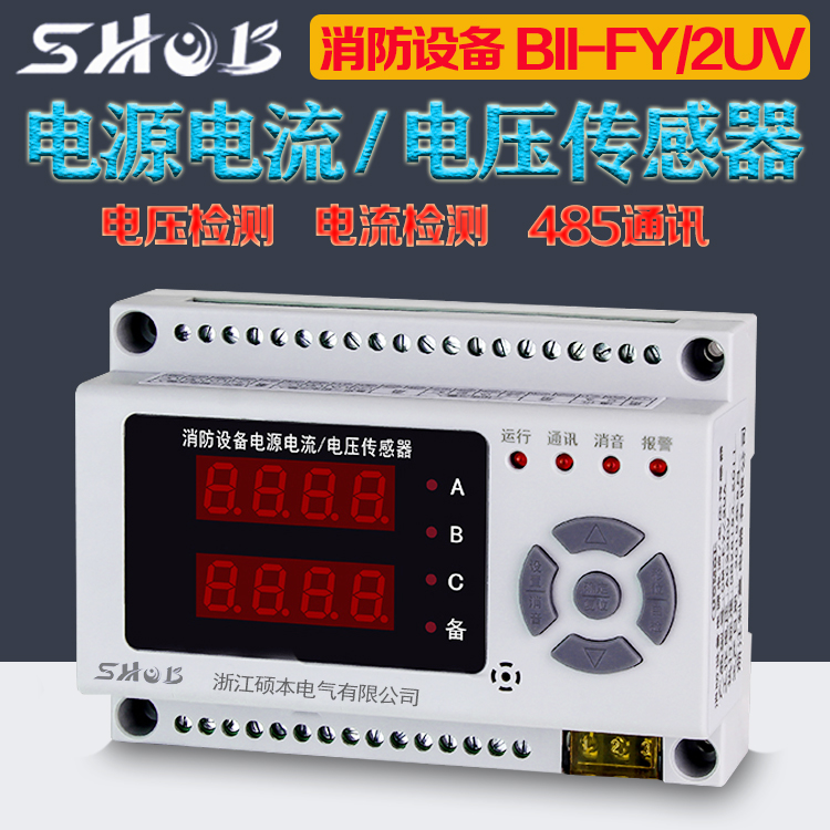 消防设备电源监控模块电流电压传感器 监测220V控制系统智能设备
