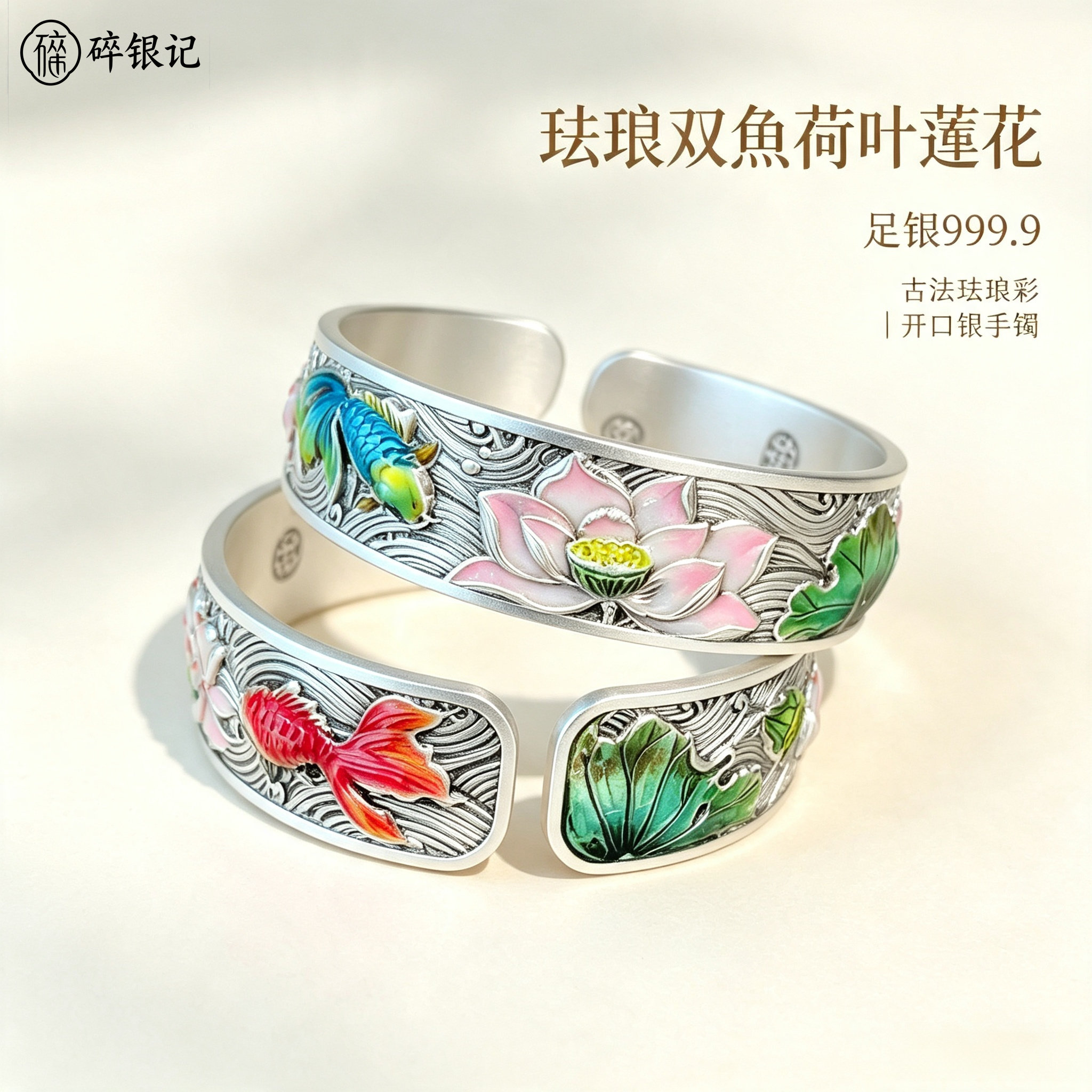 足银9999莲花锦鲤纯银手镯宽版开