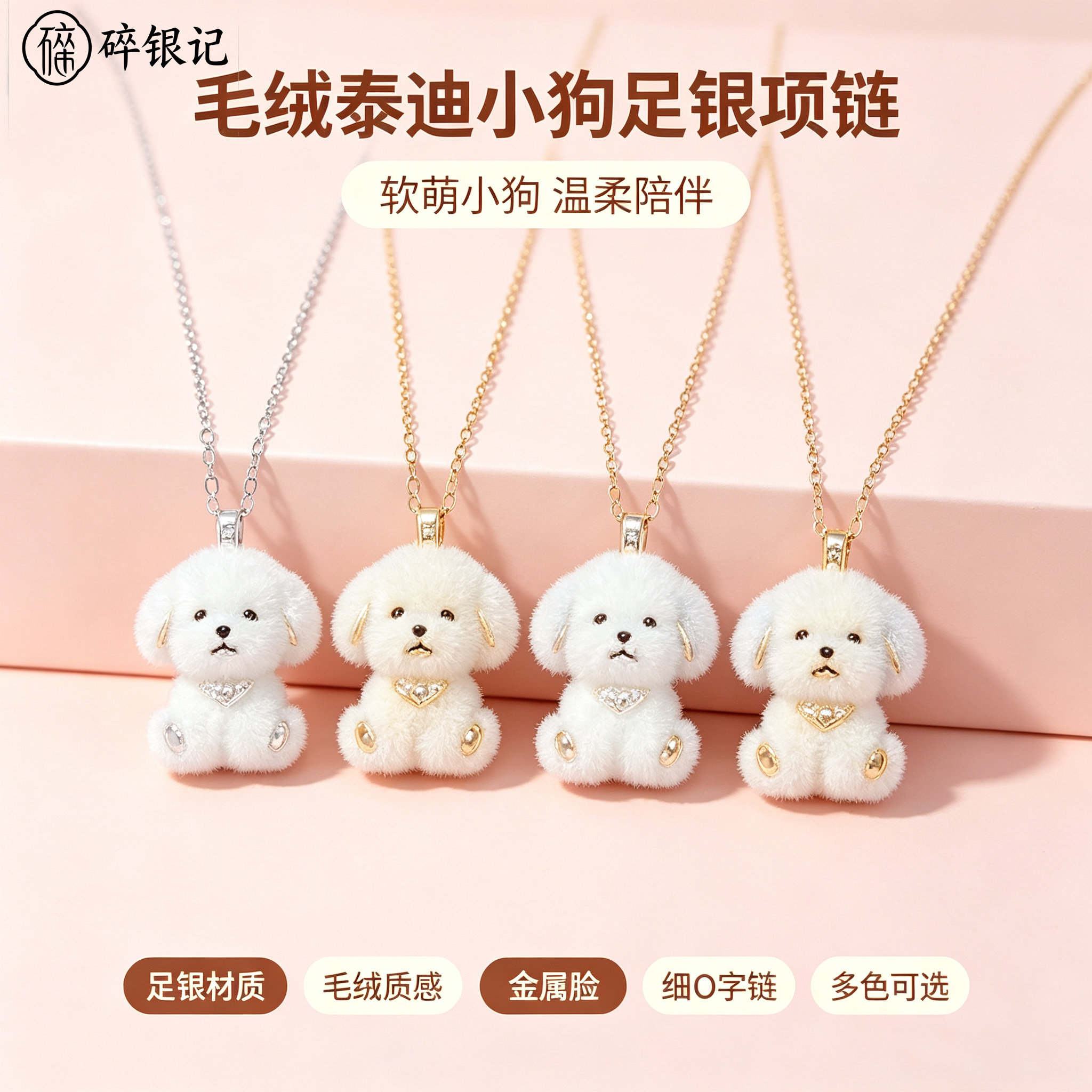 s925纯银毛绒绒泰迪狗狗吊坠项链