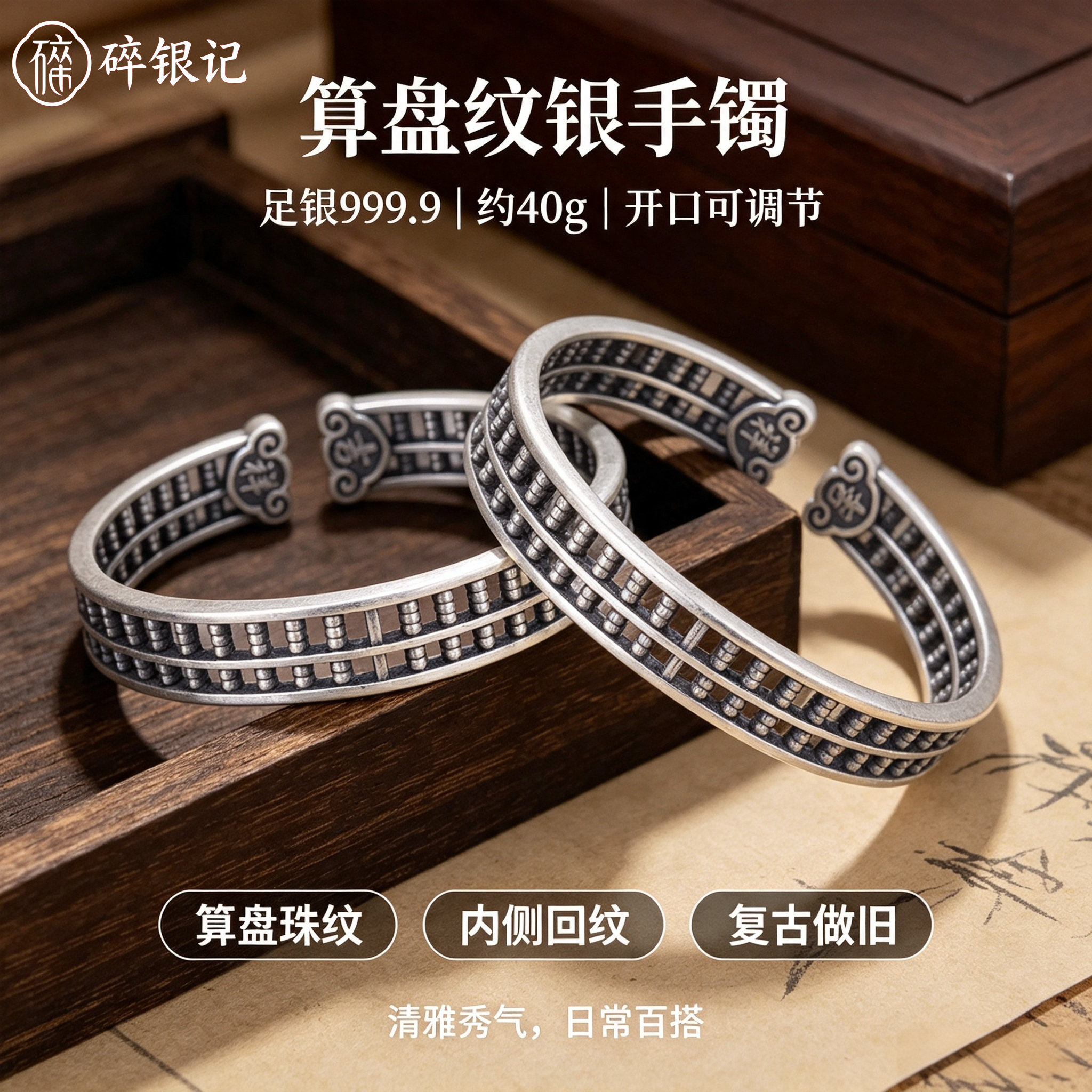 复古吉祥如意算盘开口银手镯999
