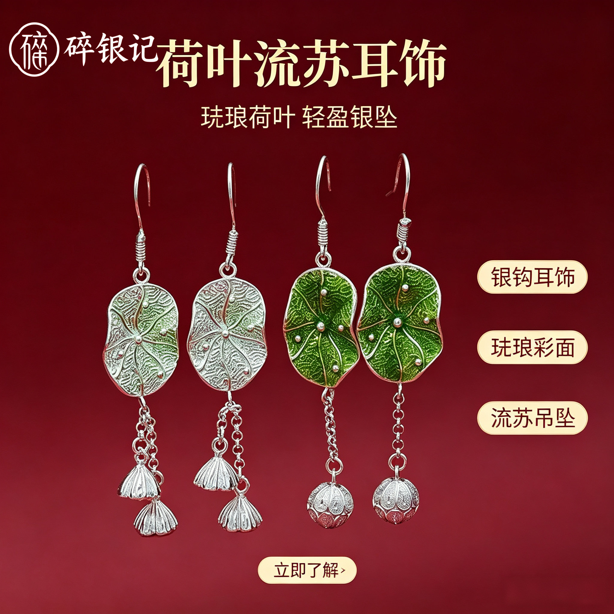 999纯银打造景泰蓝荷花莲藕耳环