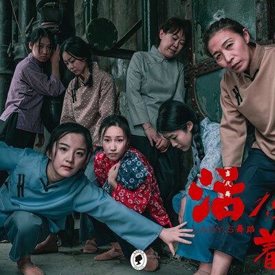 现代舞活着1937舞蹈服舞台演出服当代舞 - 舞蹈《活着1937 》棉麻