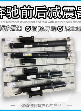 适用奔驰W213W205C180C200C260C300E200E260E300前后减震器避震机