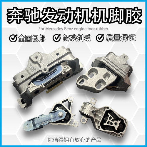 适用奔驰A级 B级GLA CLA B200 A200 W246 B180 发动机机脚胶支架