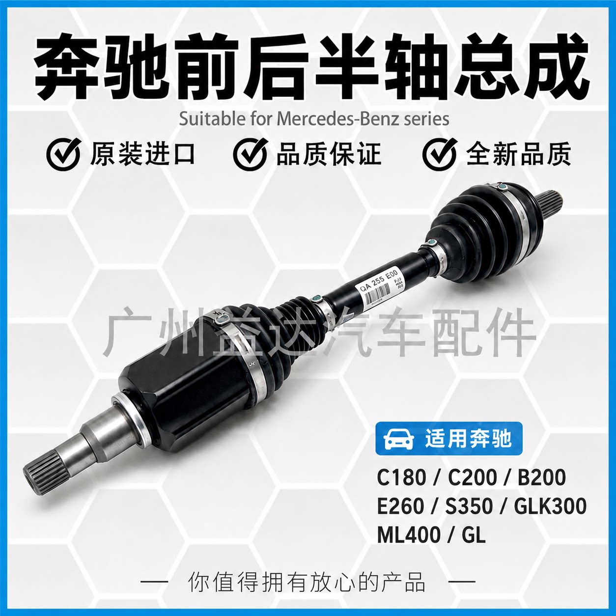 适用奔驰C200 E260 GLK300 R300S350ML350GL400GLA前左右半轴总成 - 实物图