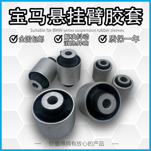 适用宝马5系F10F30X1X3X5X6GT320 520 523 530 535下摆臂底盘胶套