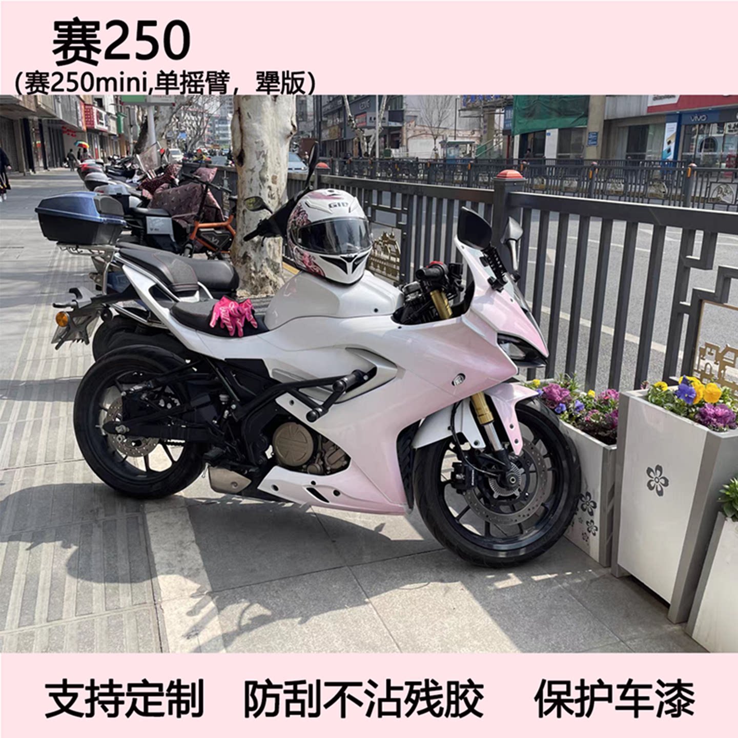 定制适用赛250mini版画贴花贴纸车身防水防刮钱江QJ赛250车膜犟版