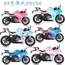 适用23款春风250SR全车版画贴纸改色膜防水防刮定制改装24款25款