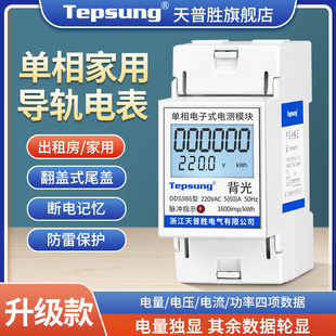 家用单相220v电表出租房导轨式电度表微型数显数据多功能拉合闸