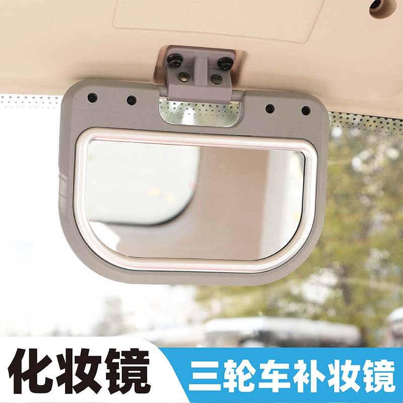 雅迪CL18电动三轮车化妆镜休闲车补妆镜雅迪摩登闪靓内视镜美妆镜
