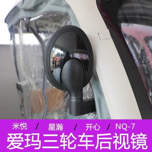 原厂后视镜电三轮车后视镜反光镜
