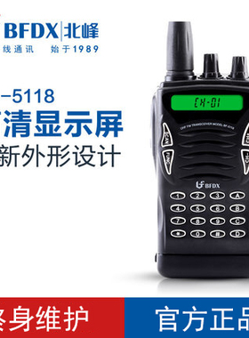 原装北峰对讲机BF-5118 专业民用迷你型 民用品质 北峰BF5118手台