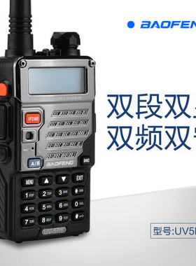 宝锋BF-UV5R对讲机 民用宝峰5W车队自驾旅游1-15-50公里手台包邮