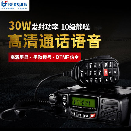 BFDX北峰对讲机车载台大功率出租车自驾游车队民用50公里电台998