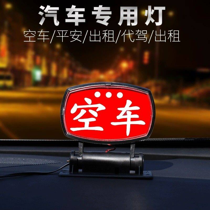 USB出租车空车灯led空车牌拉活灯滴滴灯的士打车新能源网约车灯