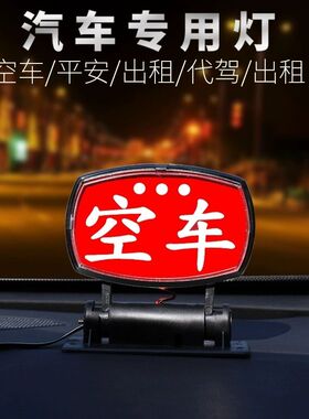 USB出租车空车灯led空车牌拉活灯滴滴灯的士打车新能源网约车灯