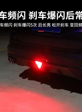 汽车led领航灯通用改装后唇车尾防追尾警示爆闪灯车用刹车巡航灯