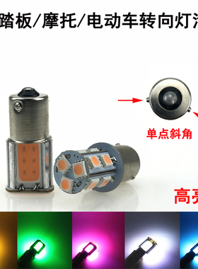 铃木uy uuLED爆闪转向灯斜角转弯灯泡踏板车150 PY21W歪角方向灯